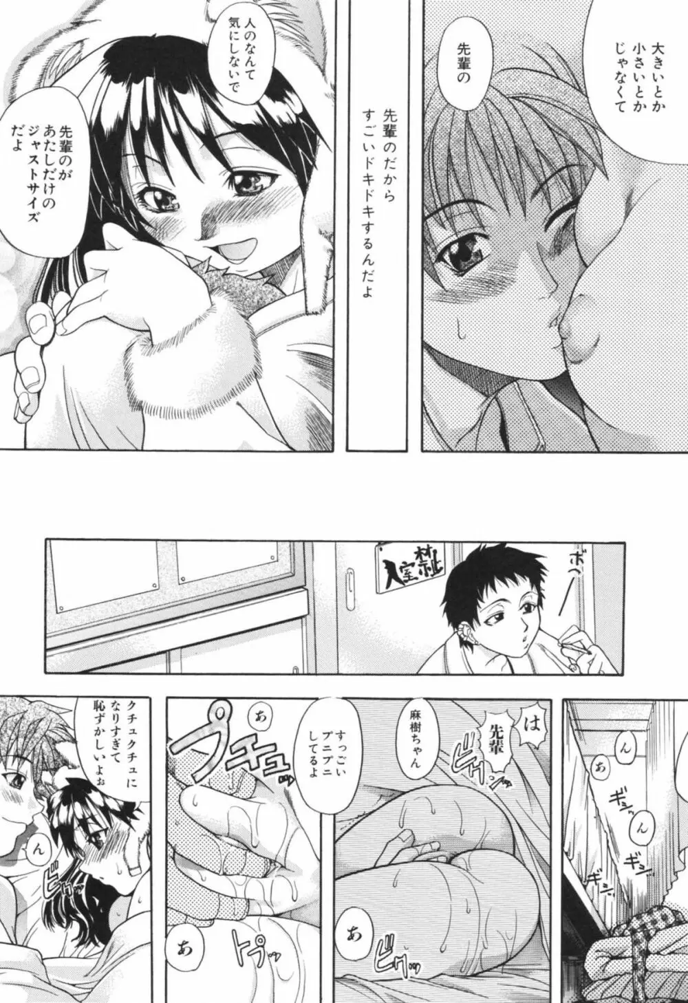 のせわすれ Page.102