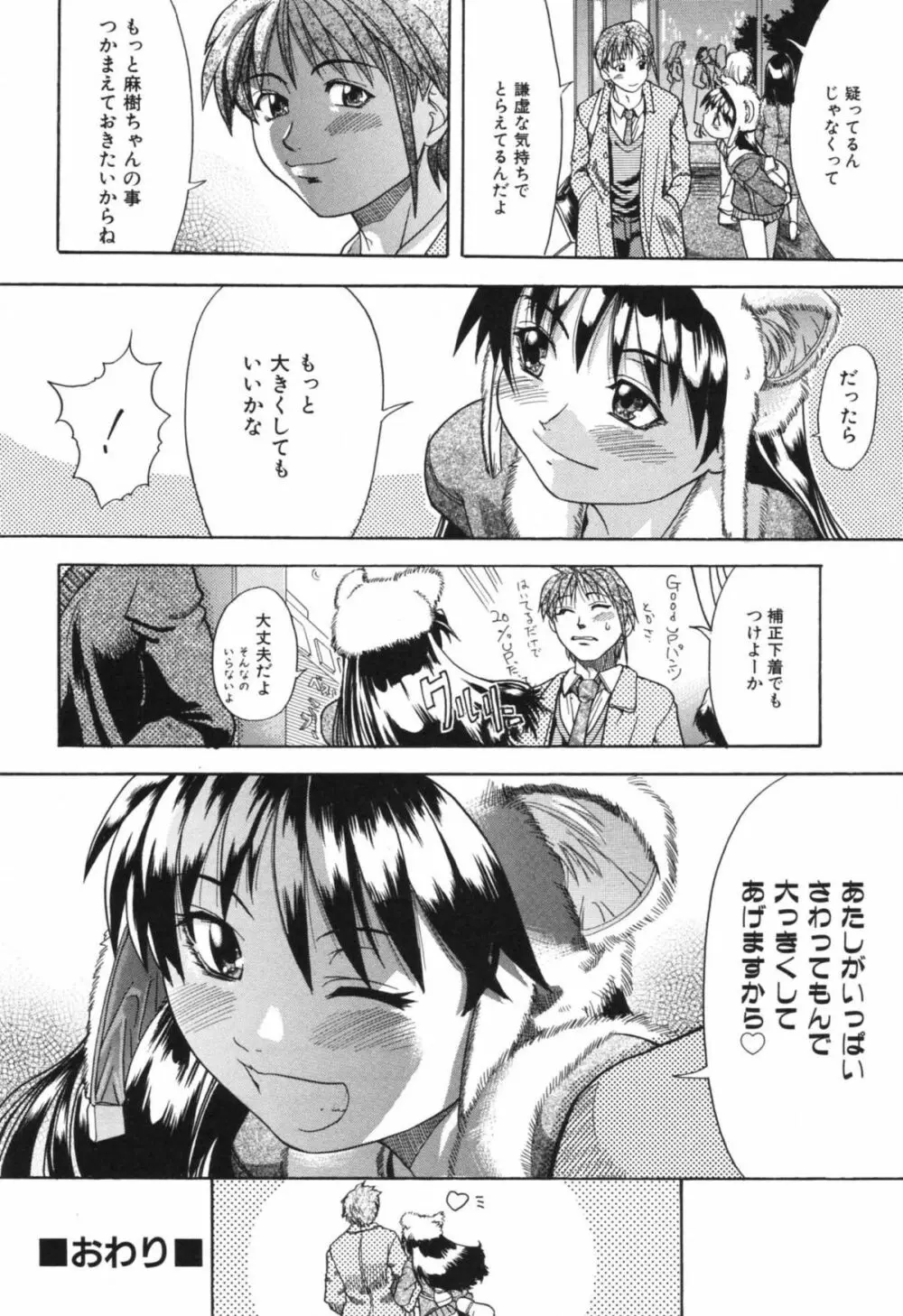 のせわすれ Page.108