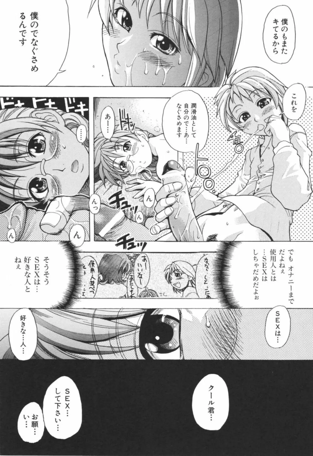 のせわすれ Page.188