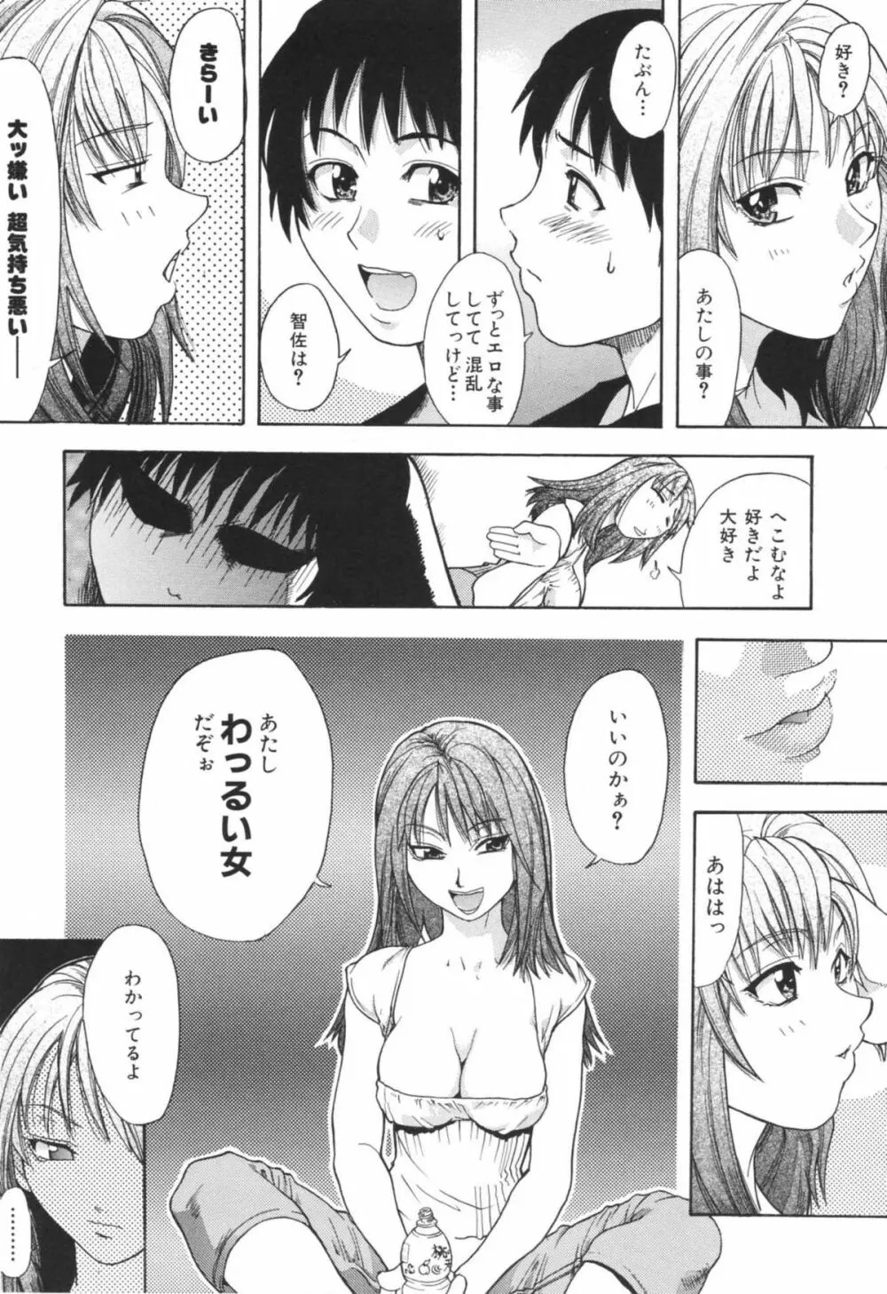 のせわすれ Page.204