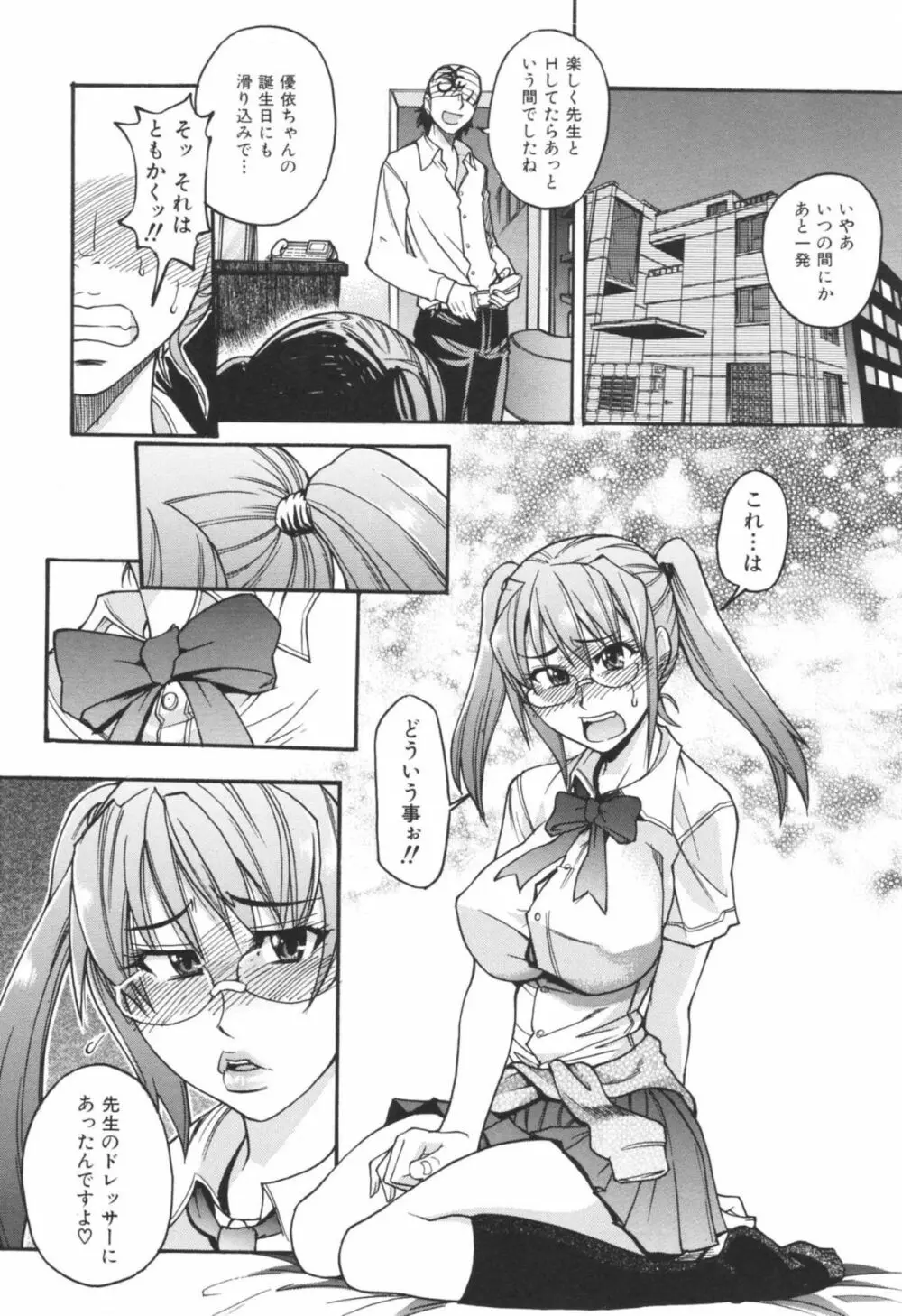 のせわすれ Page.70