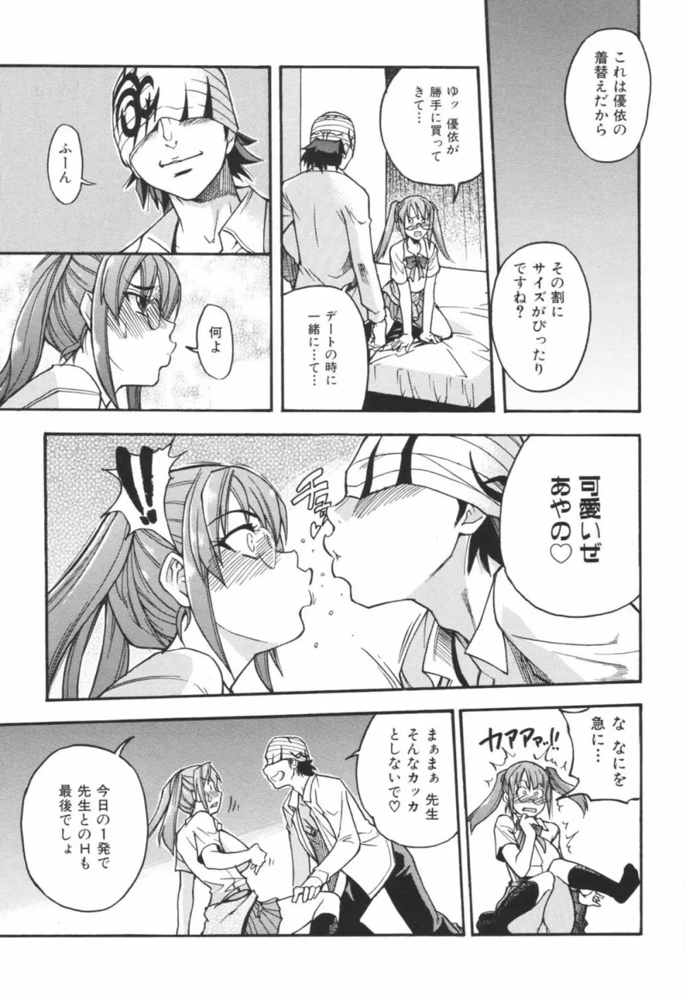 のせわすれ Page.71