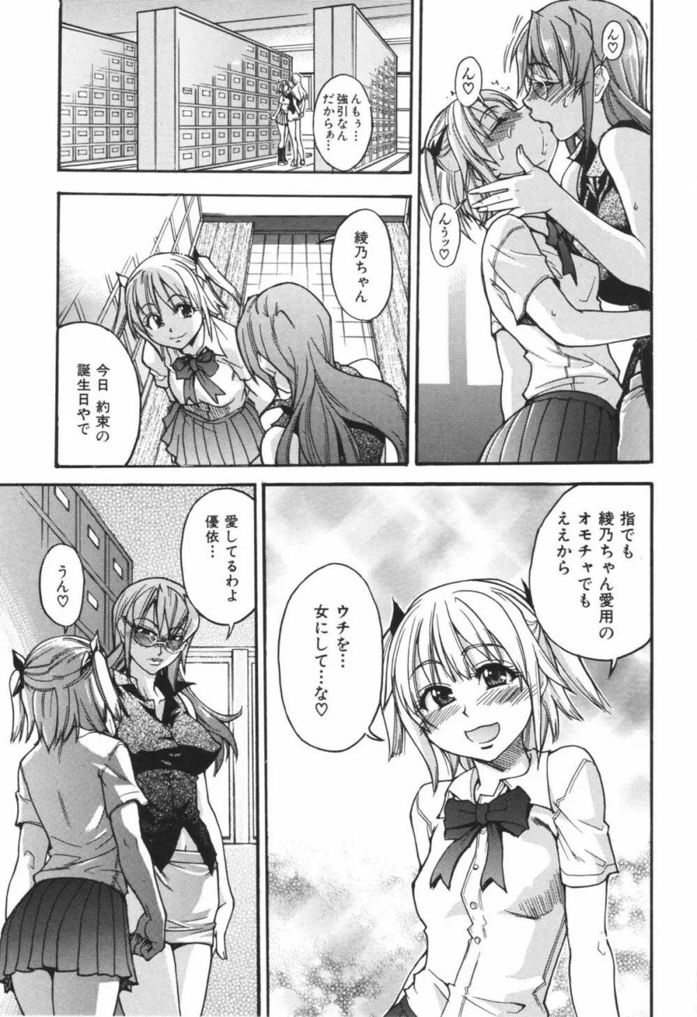 のせわすれ Page.89