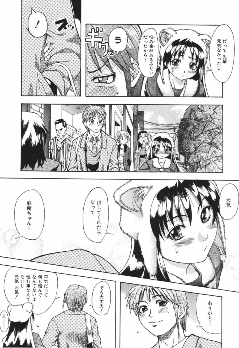 のせわすれ Page.93