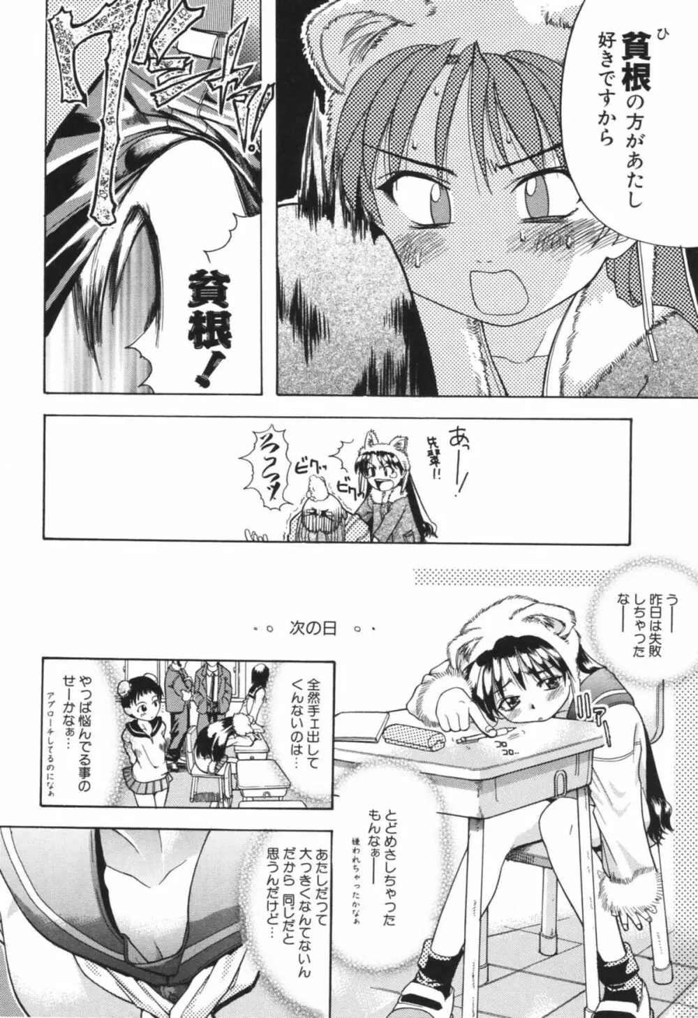 のせわすれ Page.96