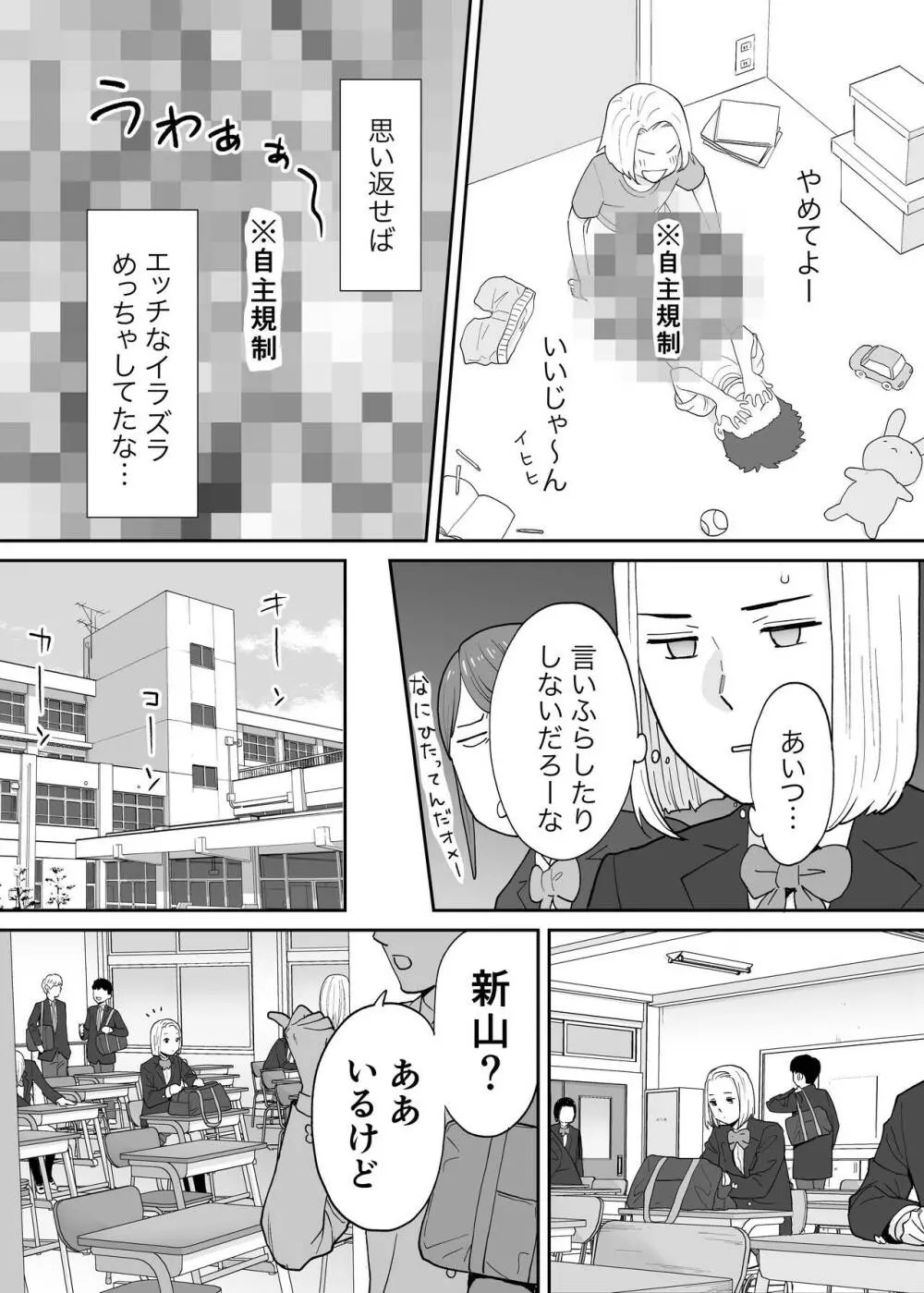 カラミざかり番外編3～その後の新山～ Page.16