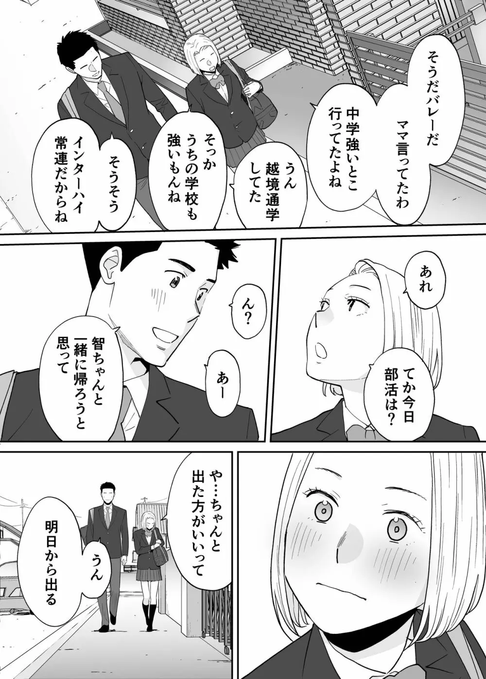 カラミざかり番外編3～その後の新山～ Page.18