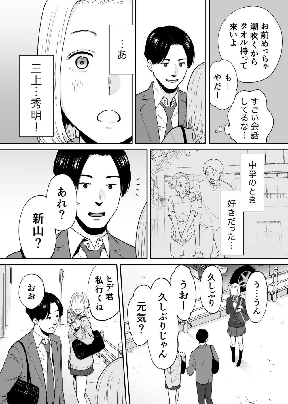 カラミざかり番外編3～その後の新山～ Page.30