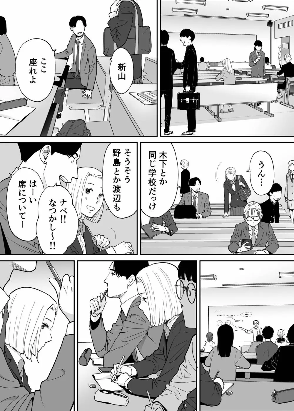 カラミざかり番外編3～その後の新山～ Page.32