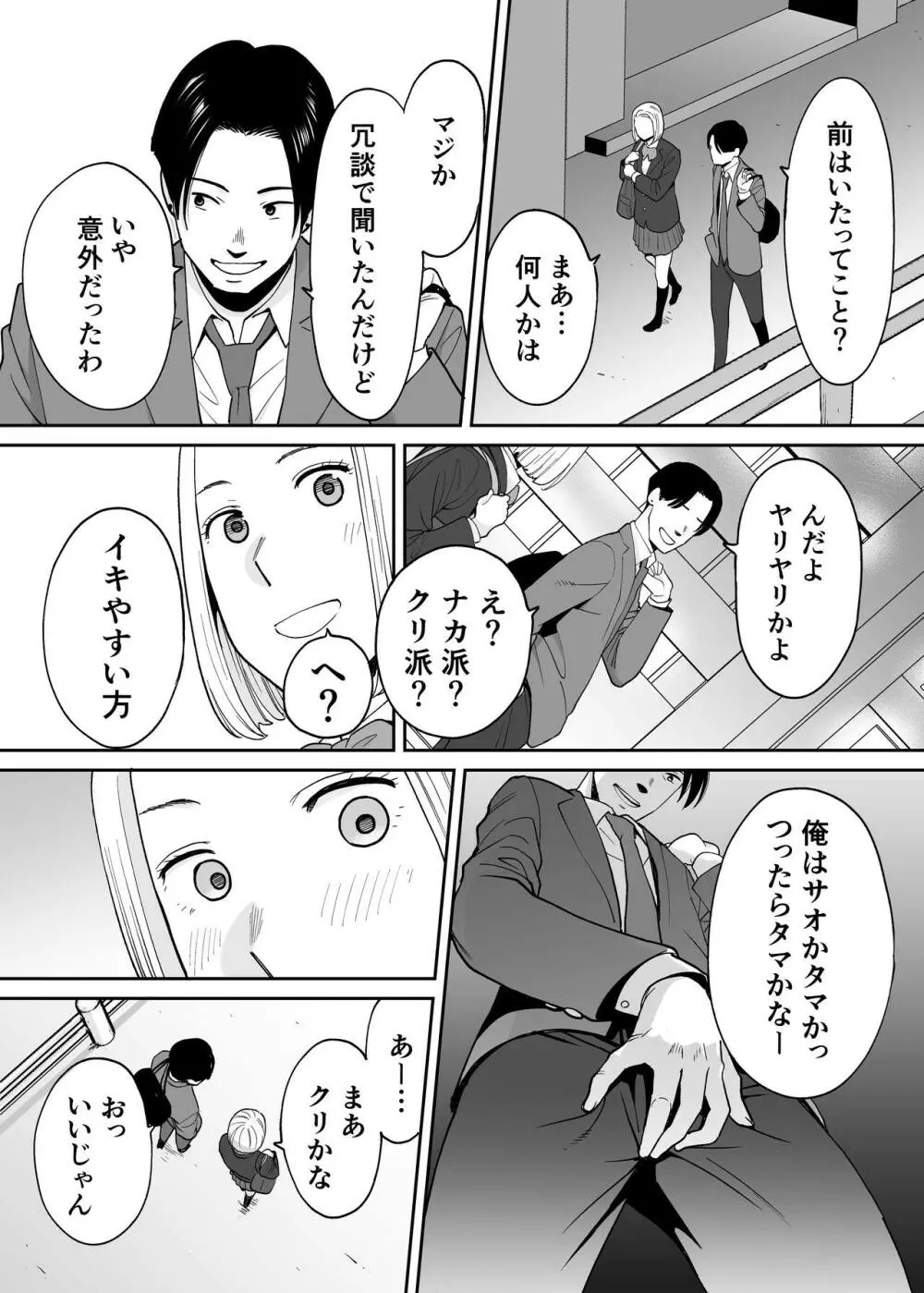 カラミざかり番外編3～その後の新山～ Page.35