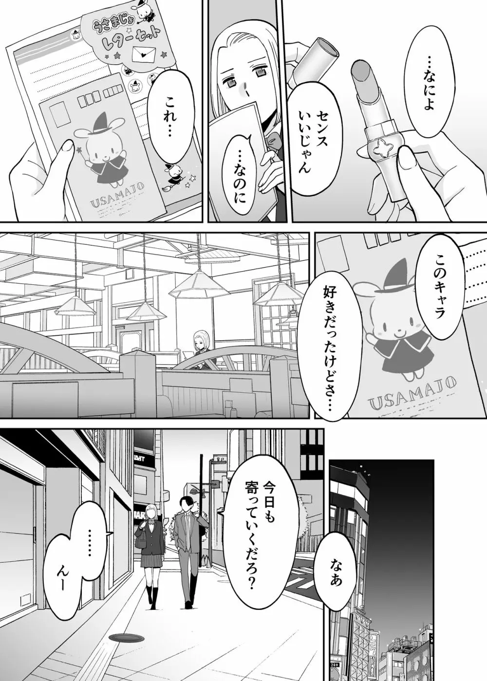 カラミざかり番外編3～その後の新山～ Page.63