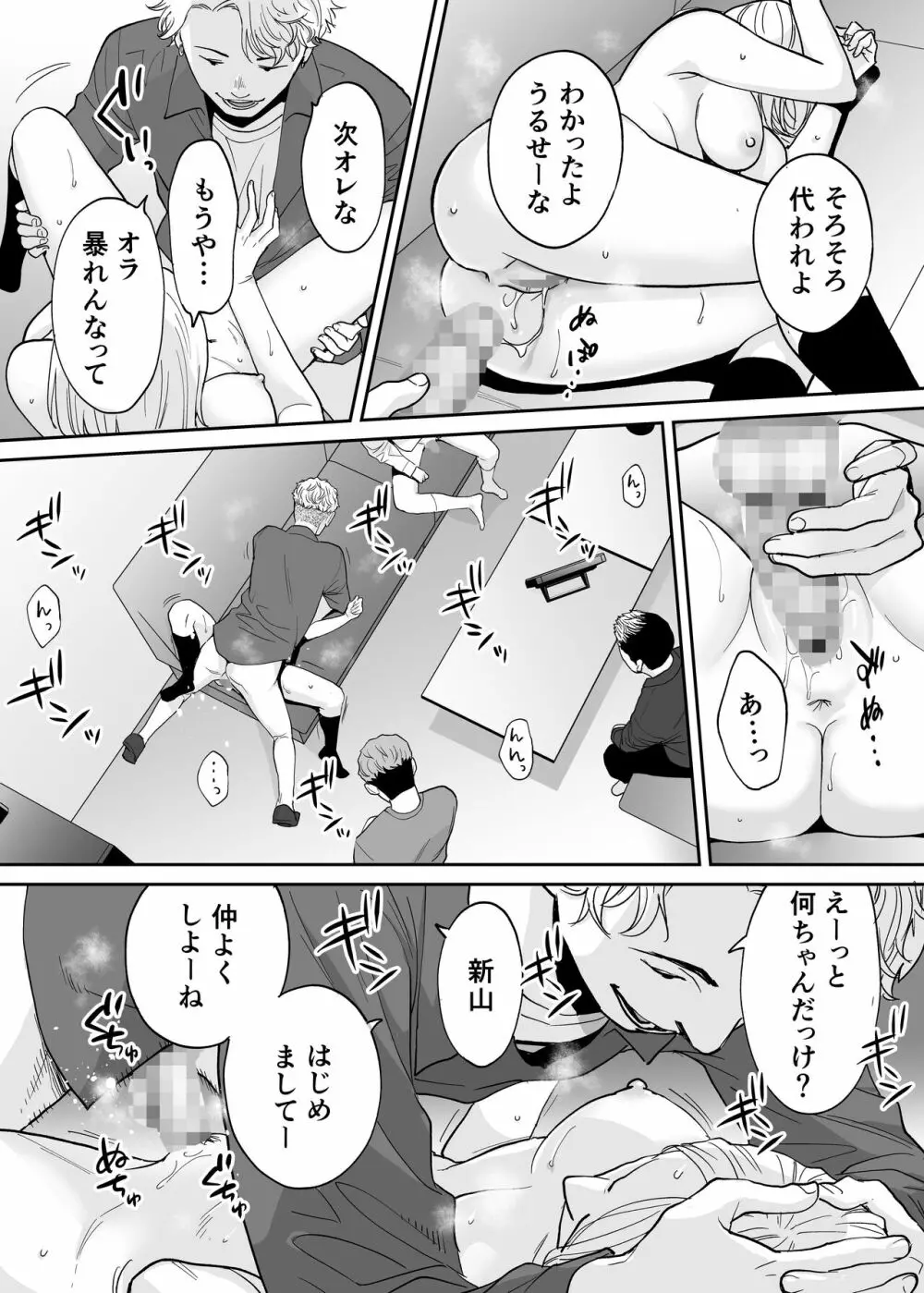 カラミざかり番外編3～その後の新山～ Page.69