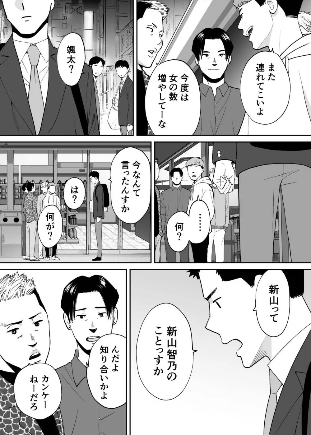 カラミざかり番外編3～その後の新山～ Page.78