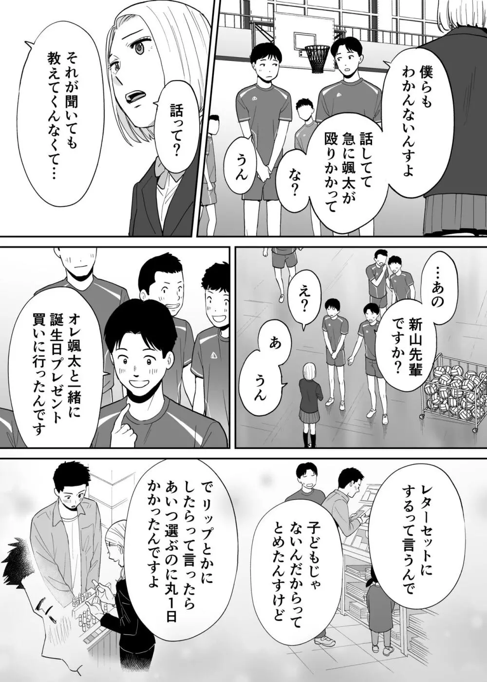 カラミざかり番外編3～その後の新山～ Page.82