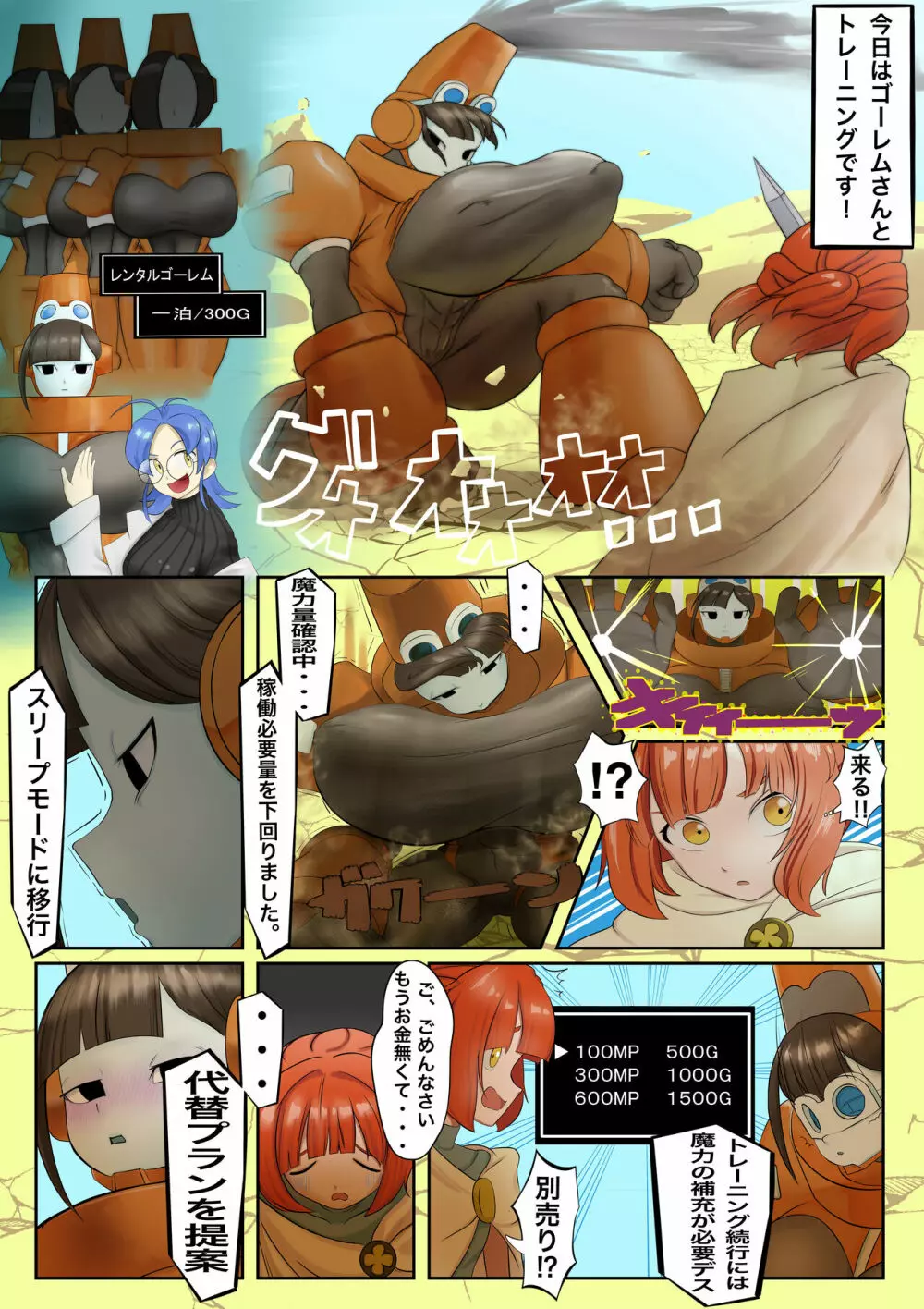 まもののむれがあらわれた!! Page.11
