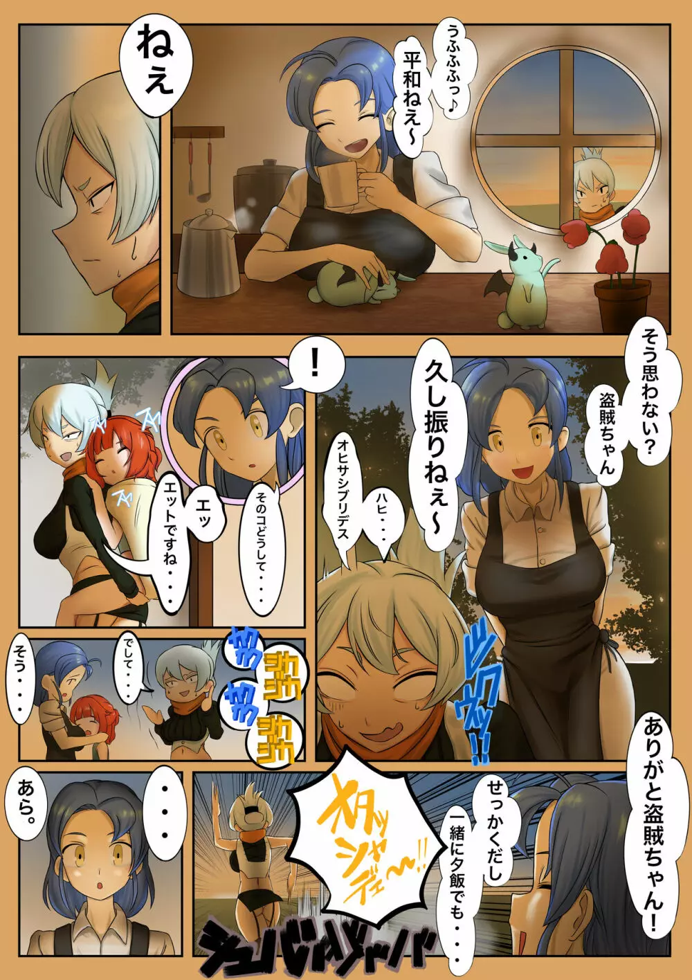 まもののむれがあらわれた!! Page.13