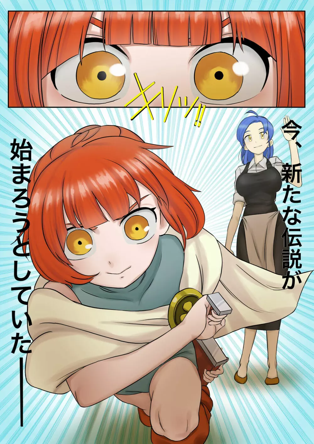 まもののむれがあらわれた!! Page.2