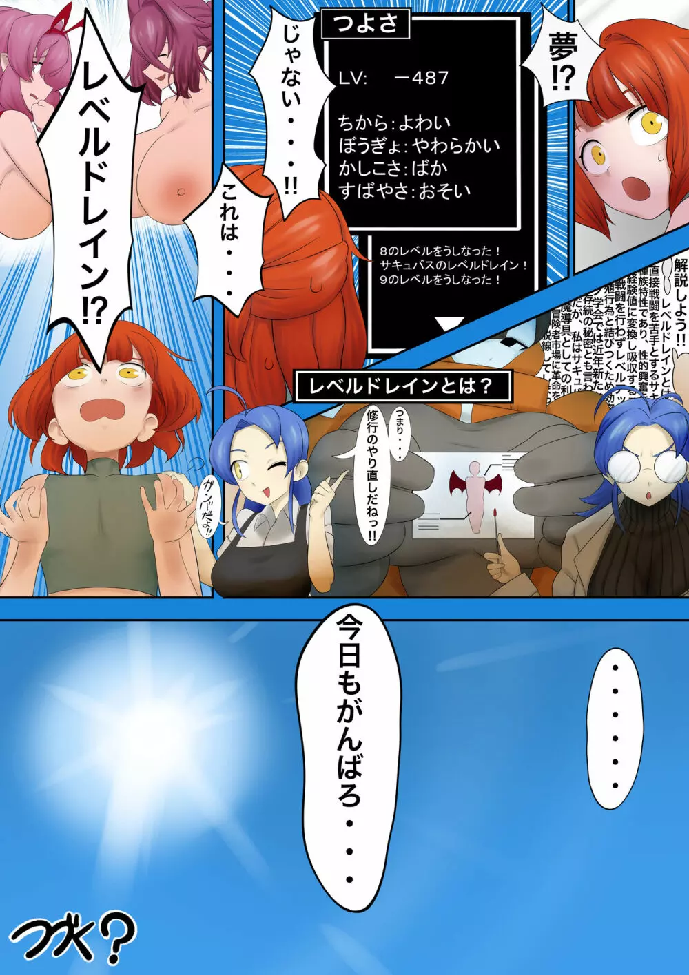 まもののむれがあらわれた!! Page.23