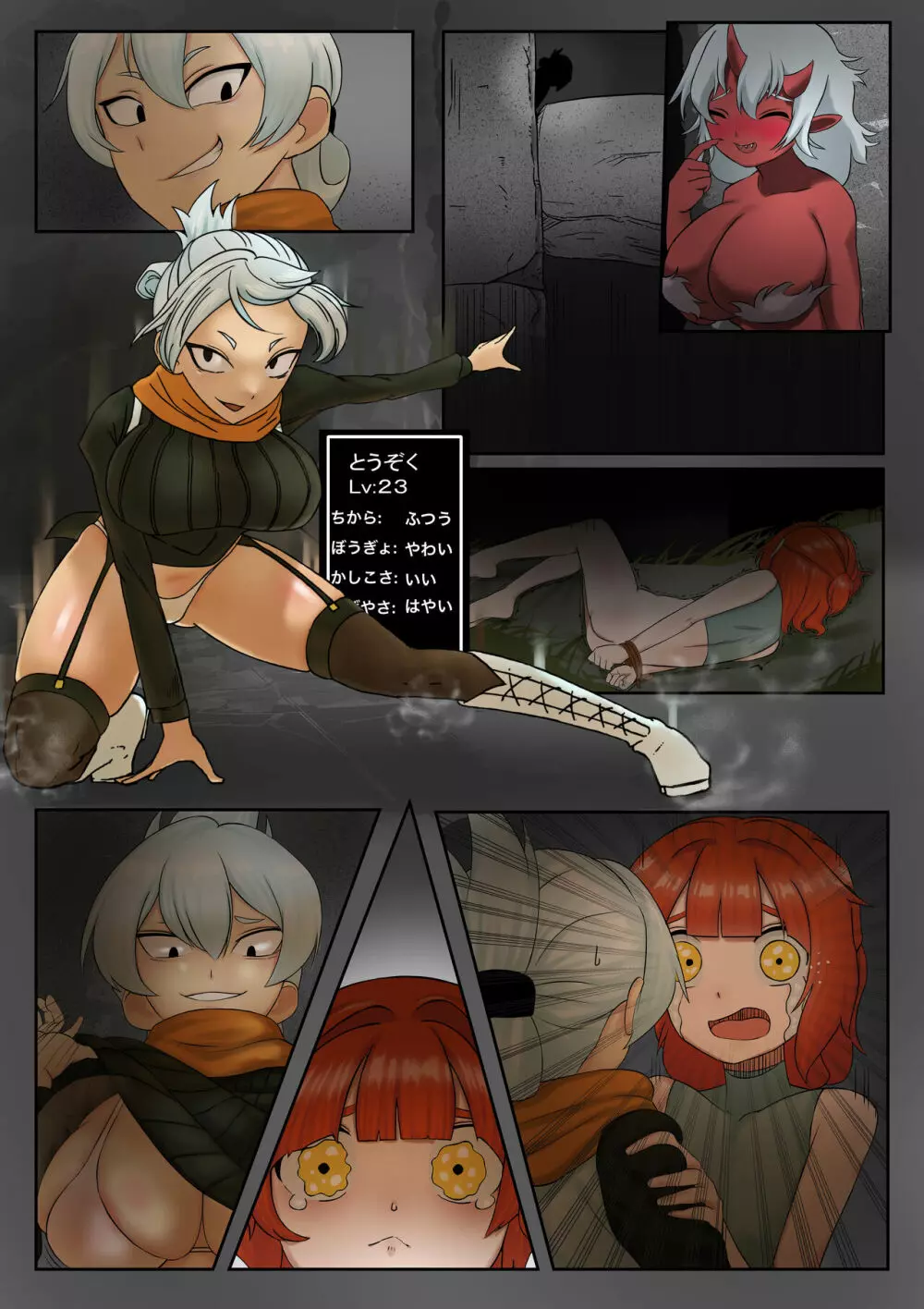 まもののむれがあらわれた!! Page.32