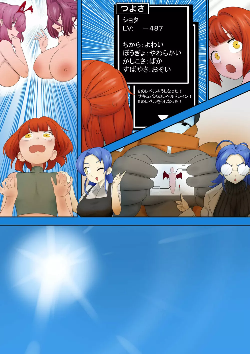 まもののむれがあらわれた!! Page.46