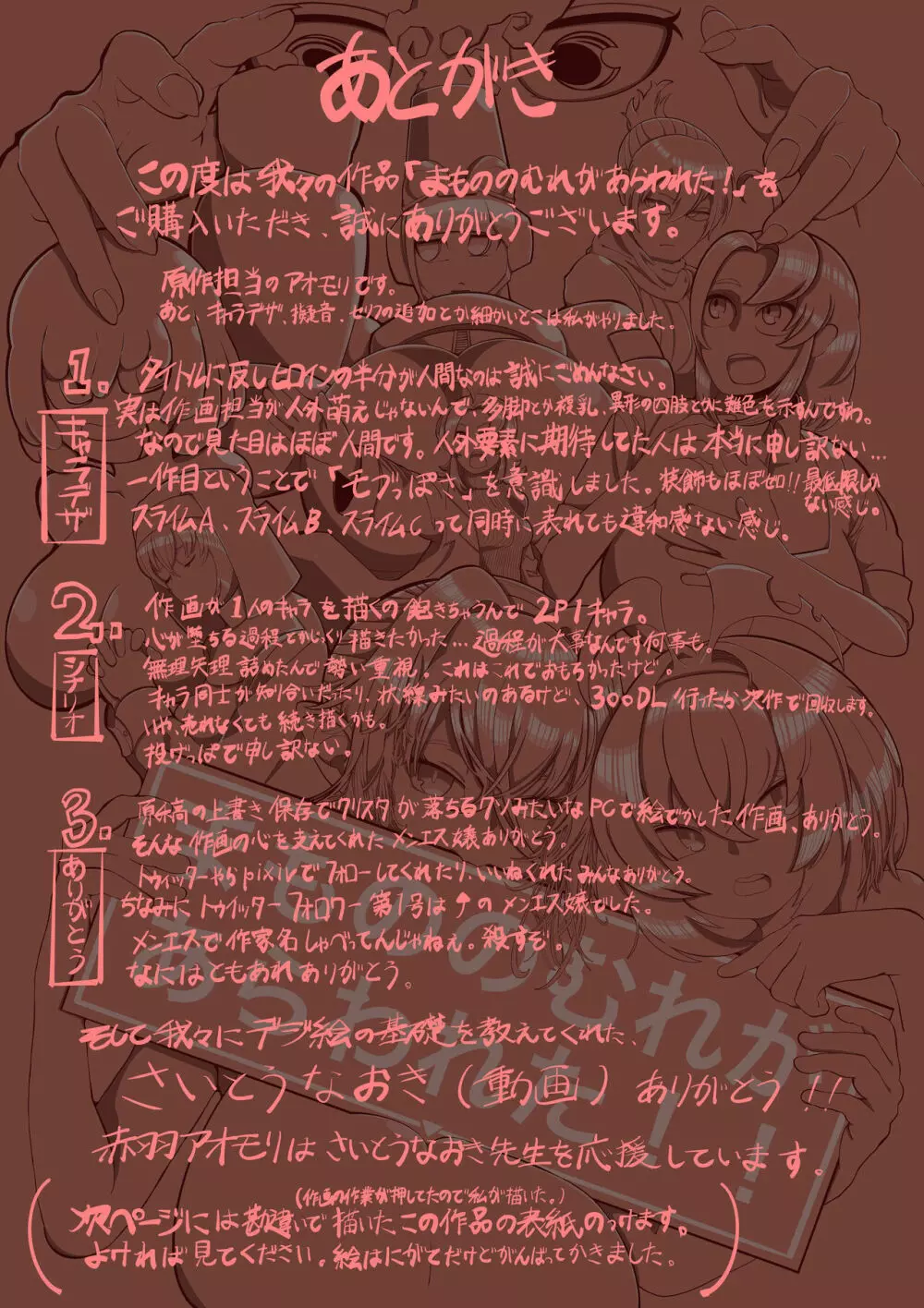 まもののむれがあらわれた!! Page.47