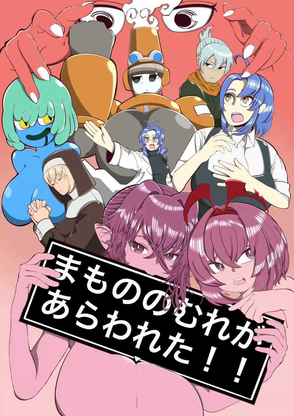 まもののむれがあらわれた!! Page.48