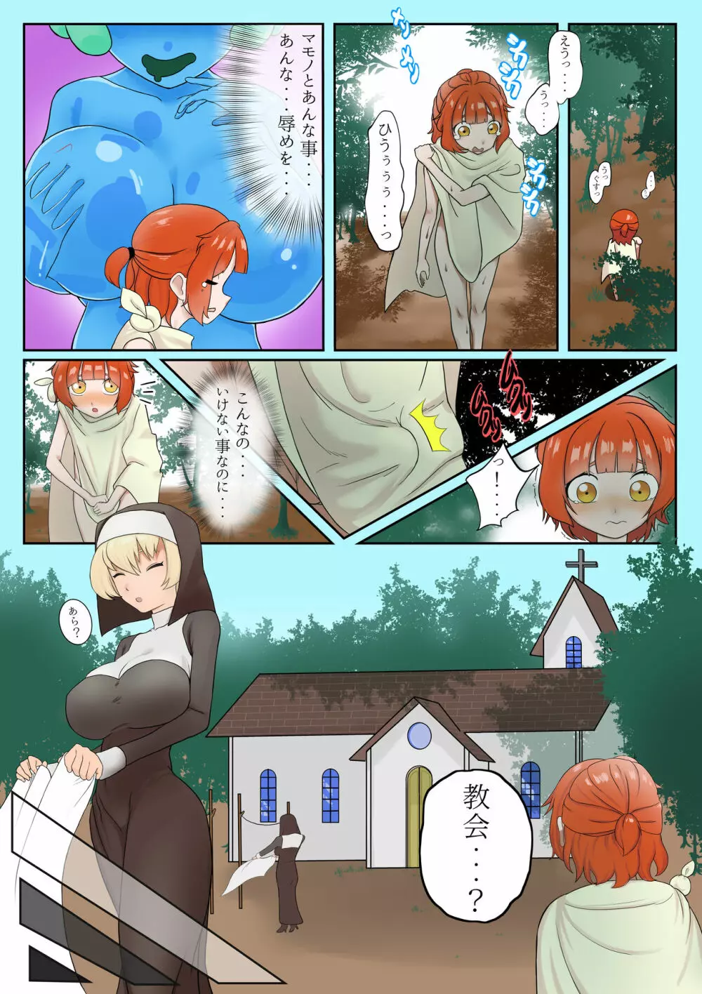 まもののむれがあらわれた!! Page.5
