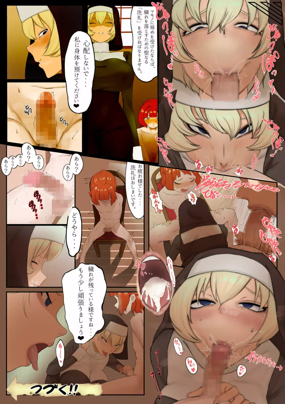 まもののむれがあらわれた!! Page.6