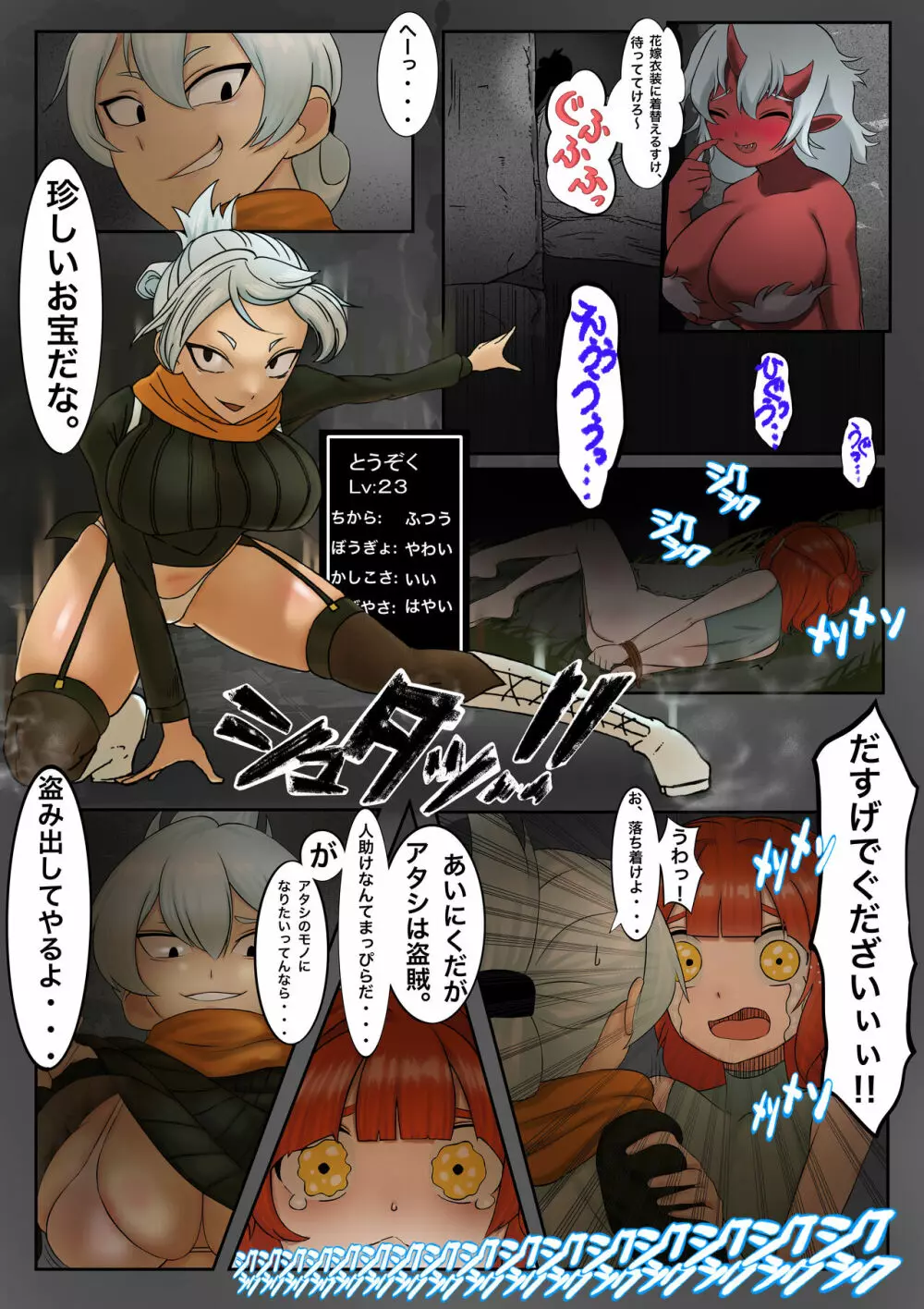 まもののむれがあらわれた!! Page.9