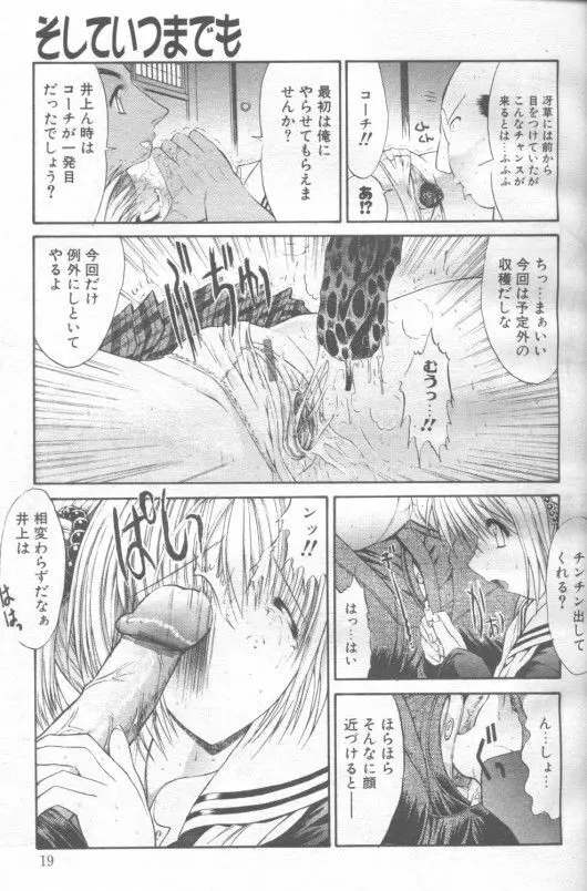 Soshite Itsu Made Mo Page.11