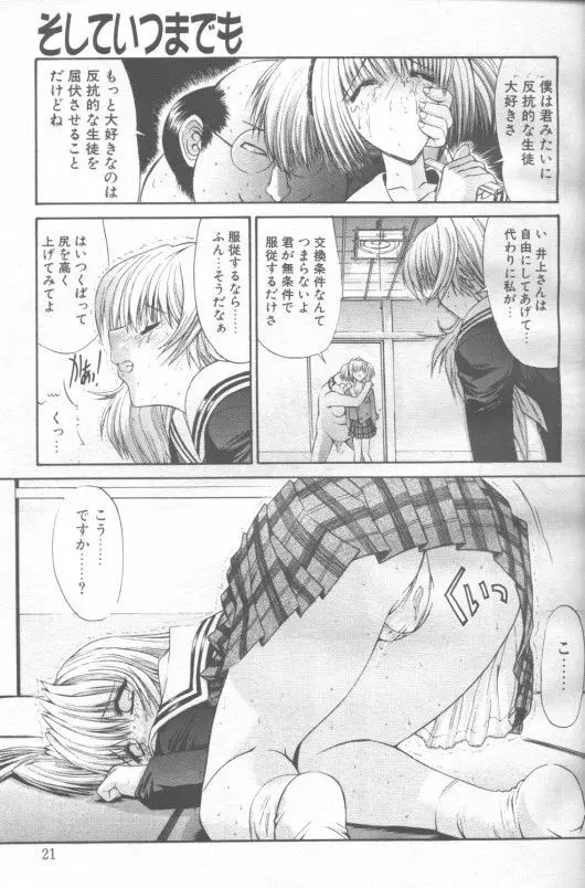 Soshite Itsu Made Mo Page.13