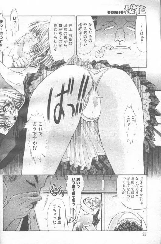 Soshite Itsu Made Mo Page.14