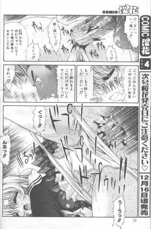 Soshite Itsu Made Mo Page.16