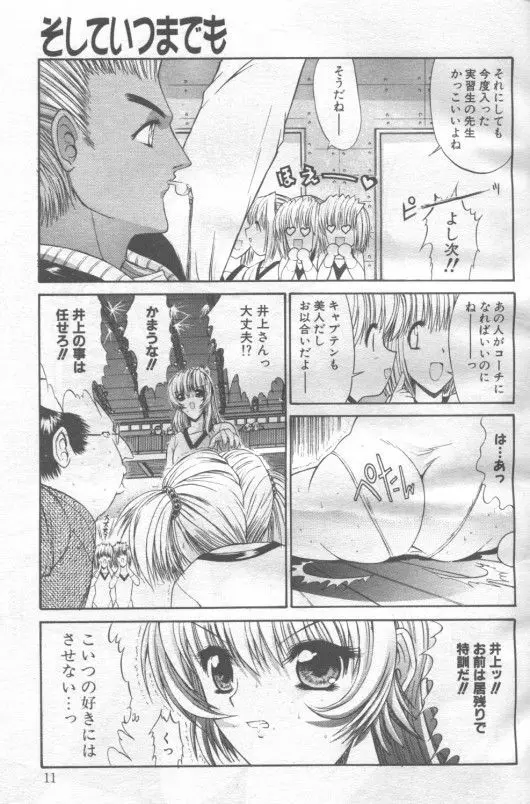 Soshite Itsu Made Mo Page.3