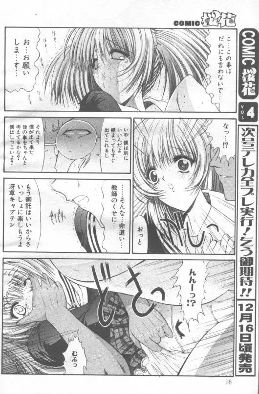 Soshite Itsu Made Mo Page.8