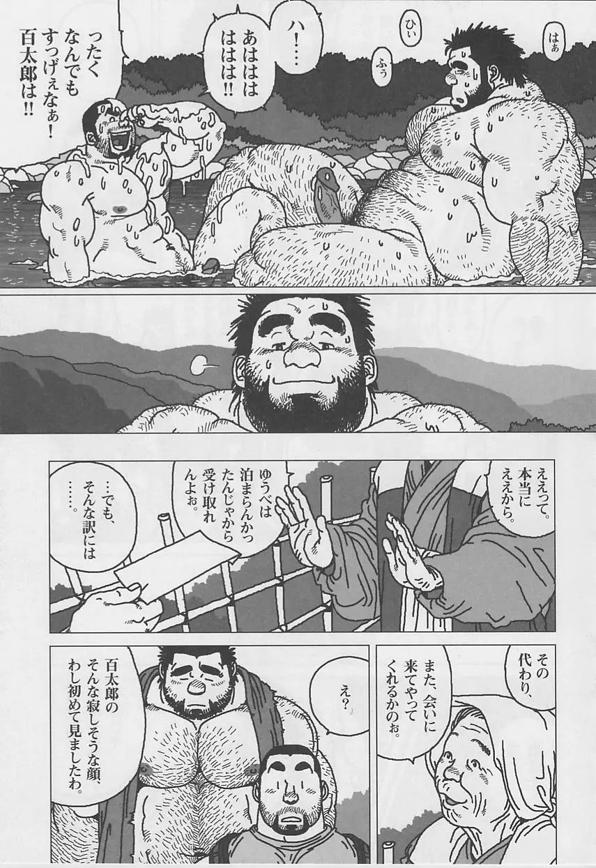 百貫でぶの百太郎 Page.15