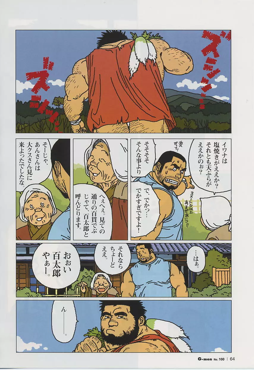 百貫でぶの百太郎 Page.4