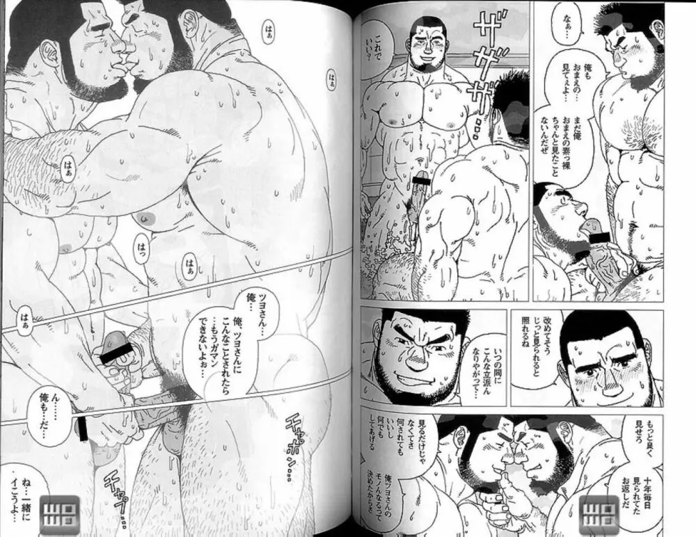 希望町三丁目富士乃湯物語 Page.10