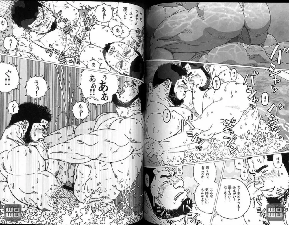 希望町三丁目富士乃湯物語 Page.12