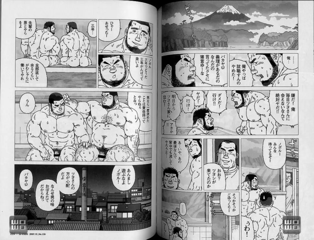 希望町三丁目富士乃湯物語 Page.13