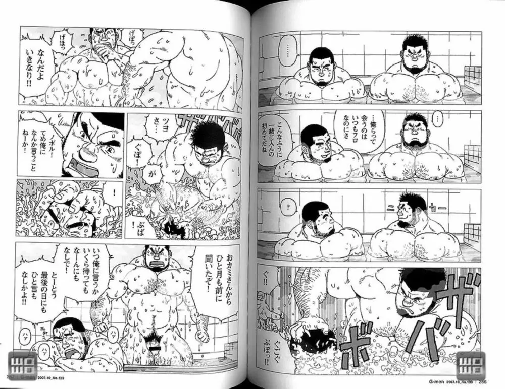 希望町三丁目富士乃湯物語 Page.7