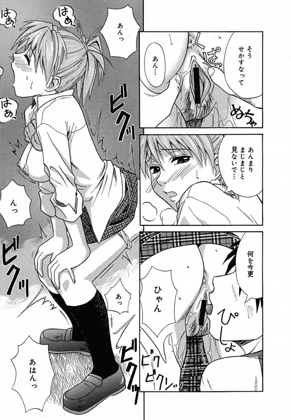 COMIC MEGAPLUS Vol.22 Page.277