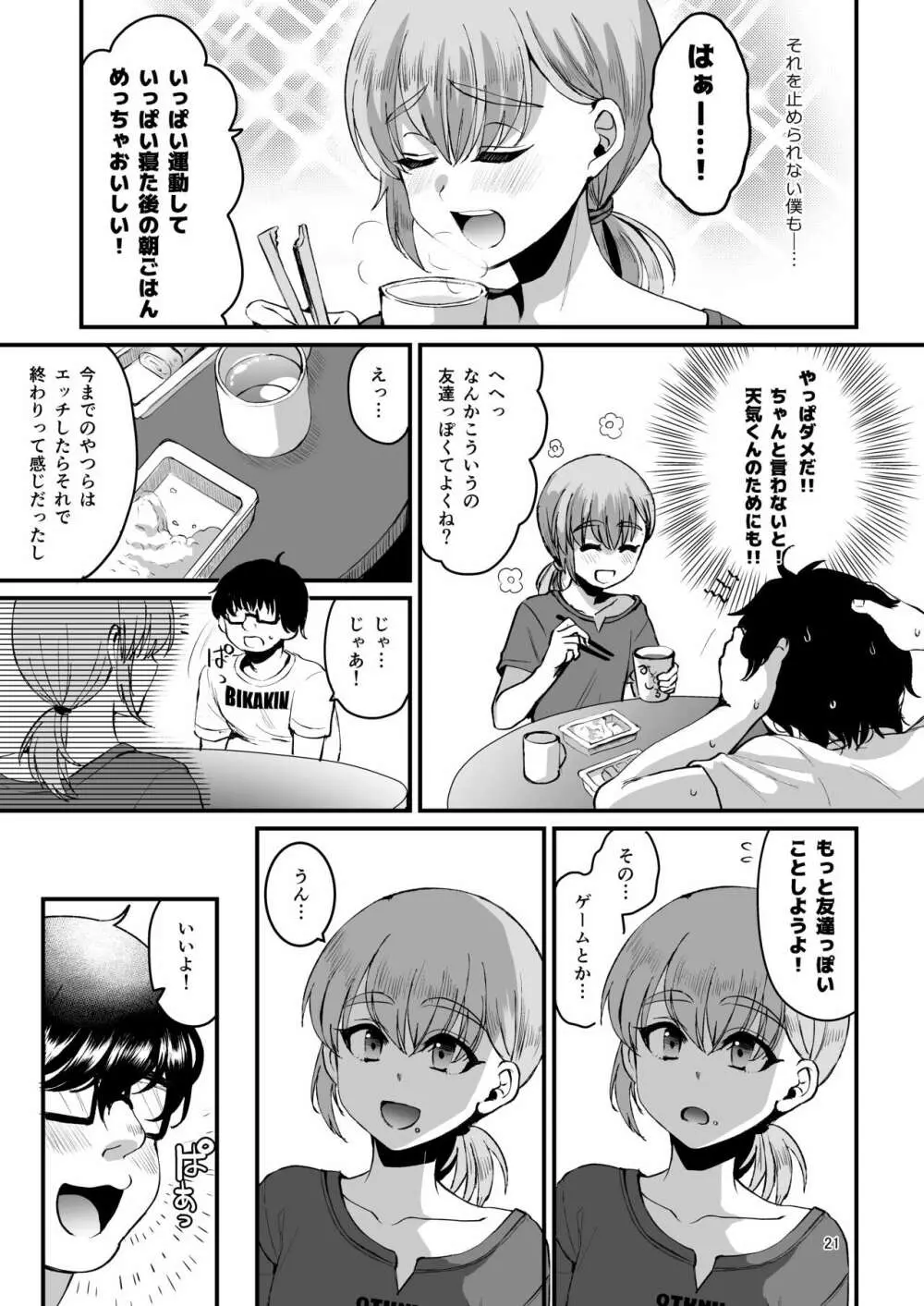 オタクにやさしい便器くん。中 Page.20