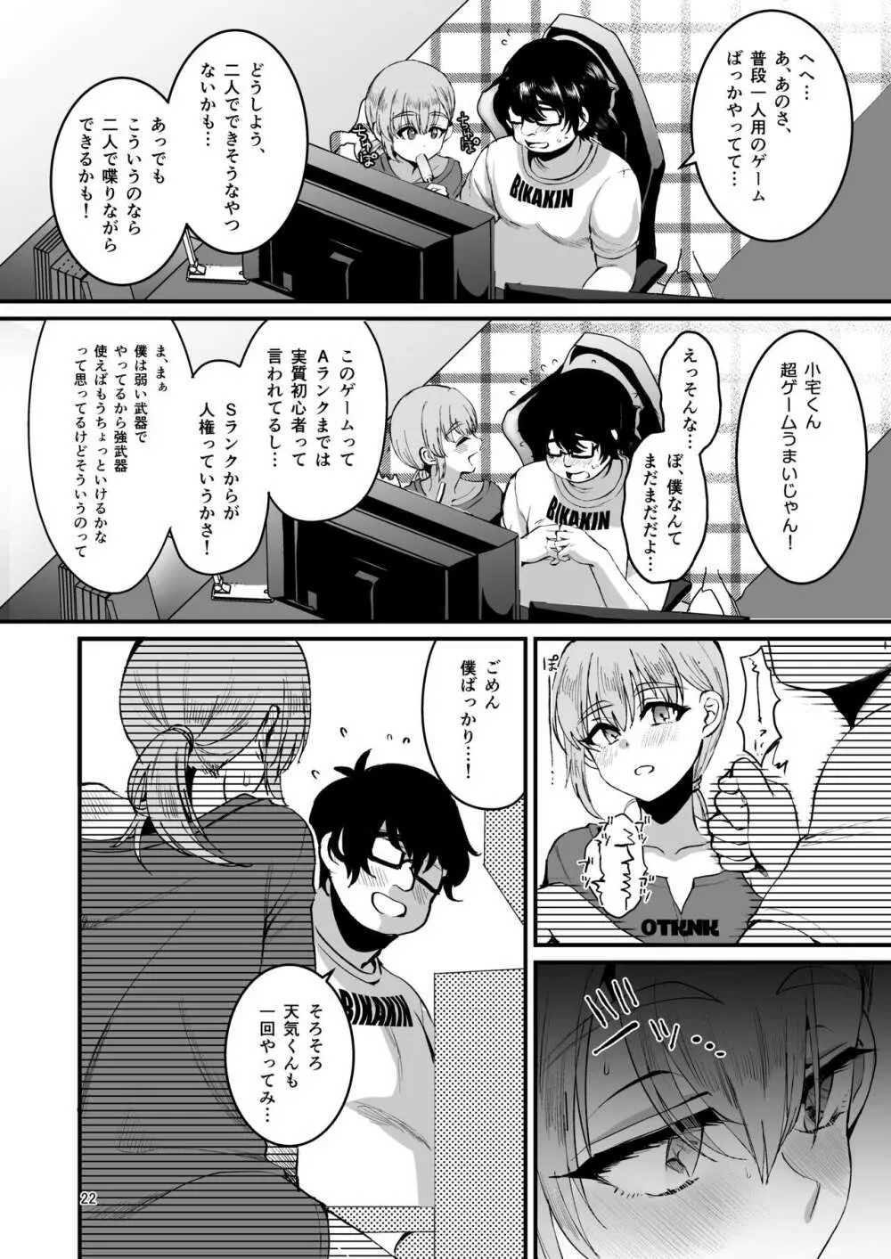 オタクにやさしい便器くん。中 Page.21