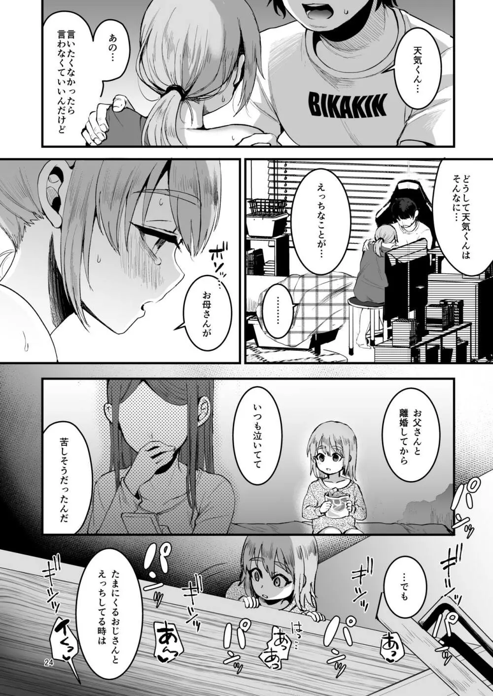 オタクにやさしい便器くん。中 Page.23