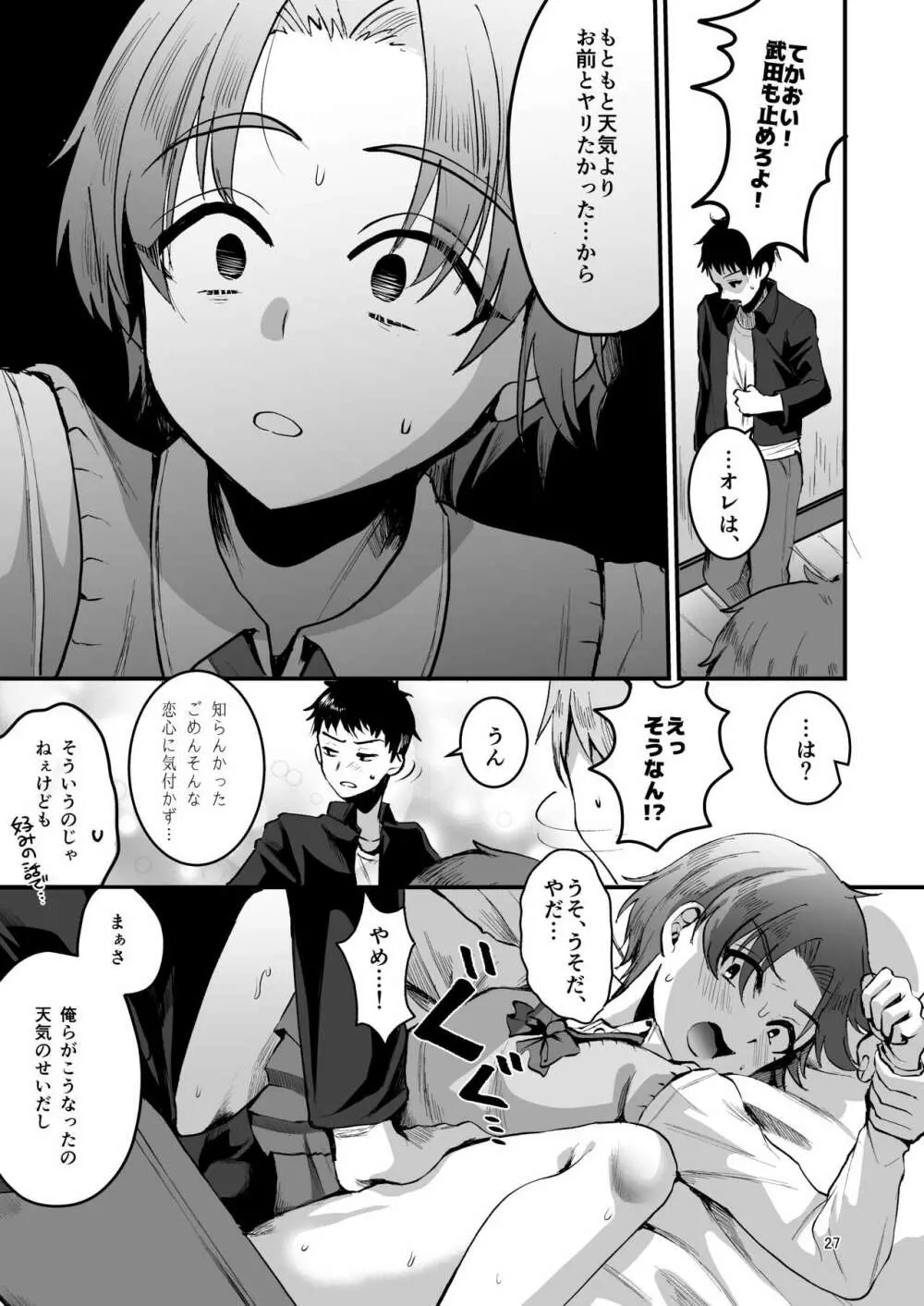 オタクにやさしい便器くん。中 Page.26