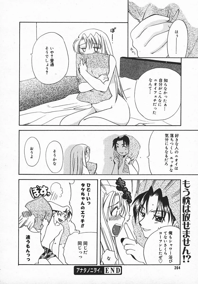 COMIC メガプラス 2003年11月号 Vol.01 Page.263