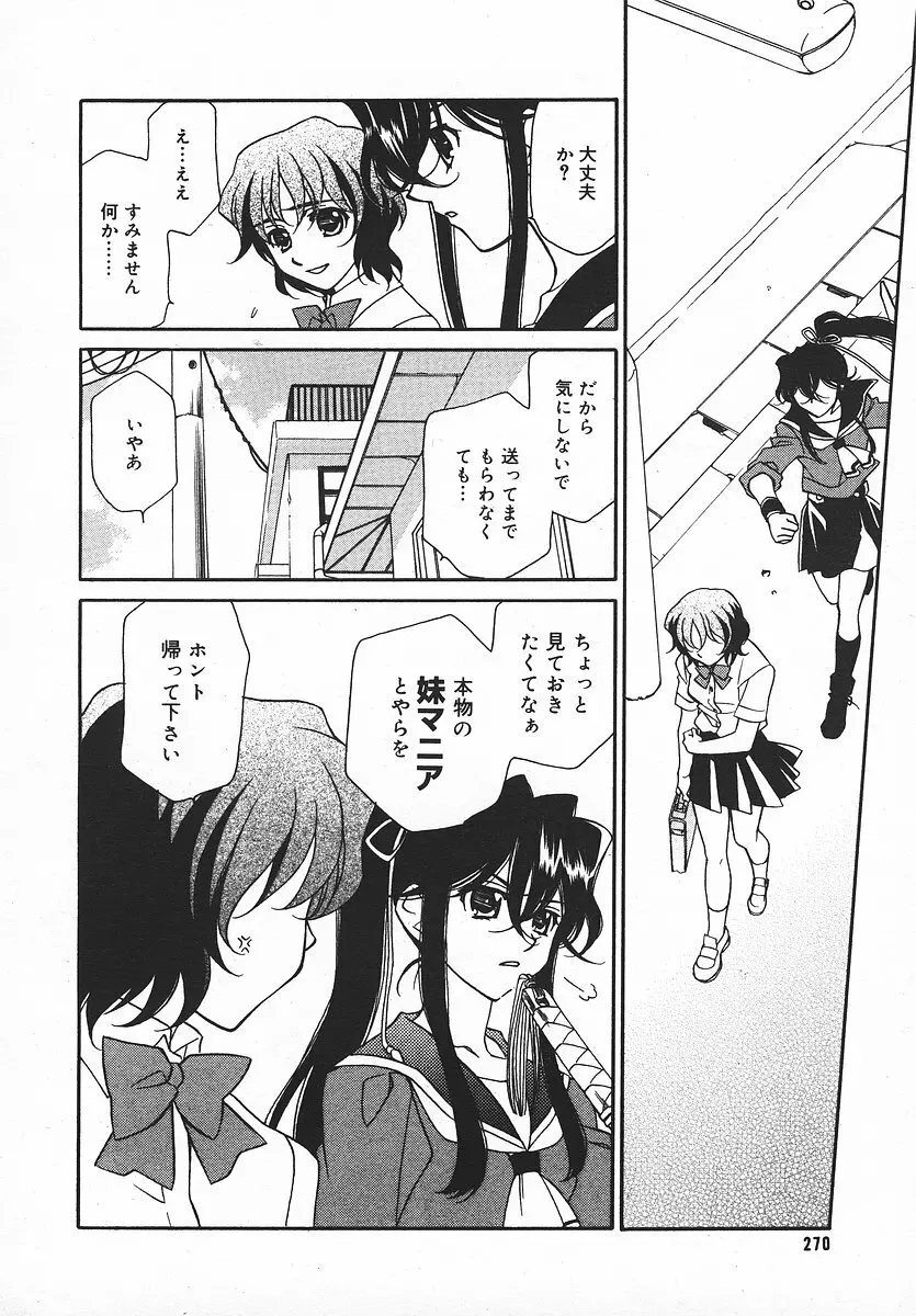 COMIC メガプラス 2003年11月号 Vol.01 Page.269