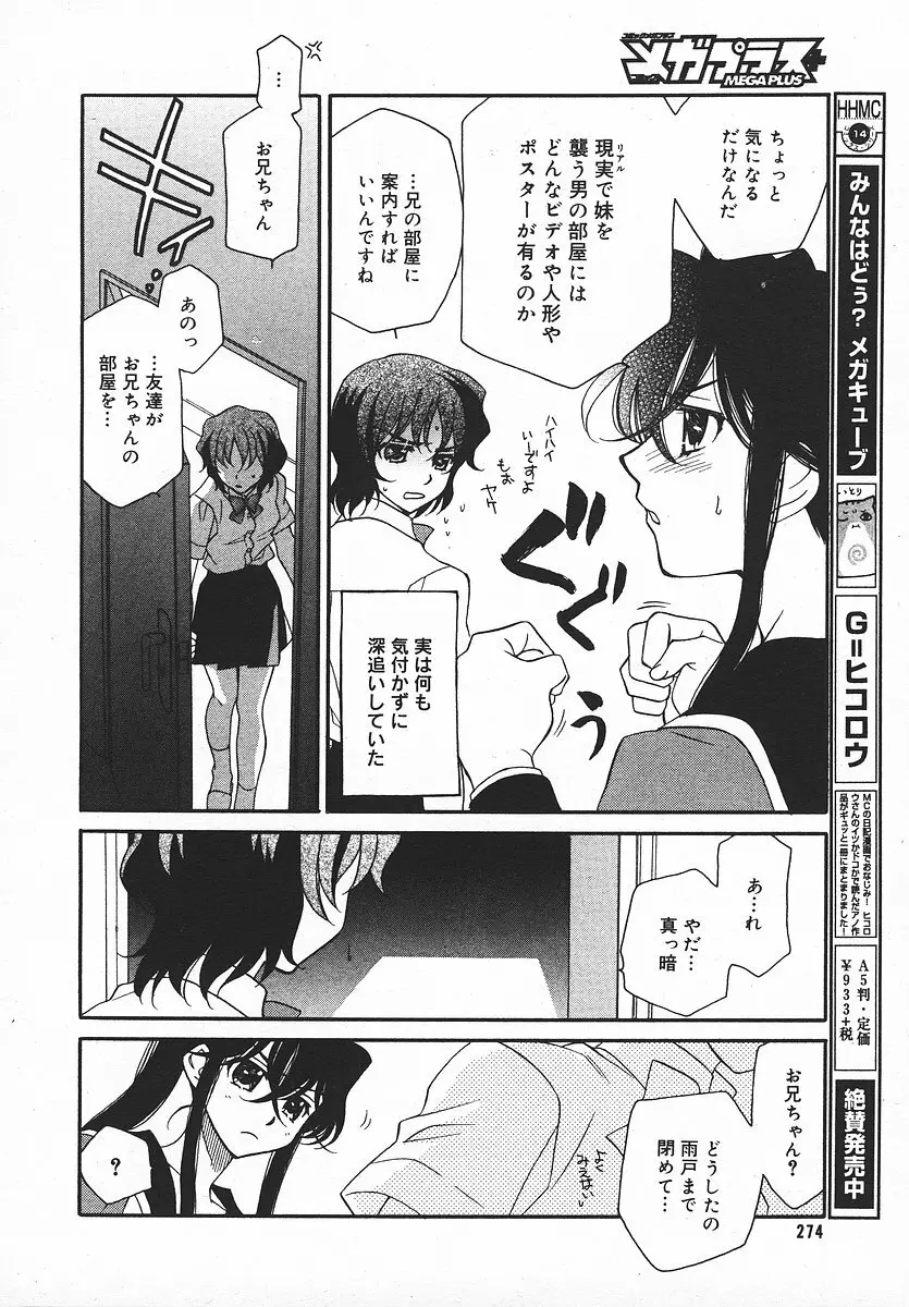 COMIC メガプラス 2003年11月号 Vol.01 Page.273