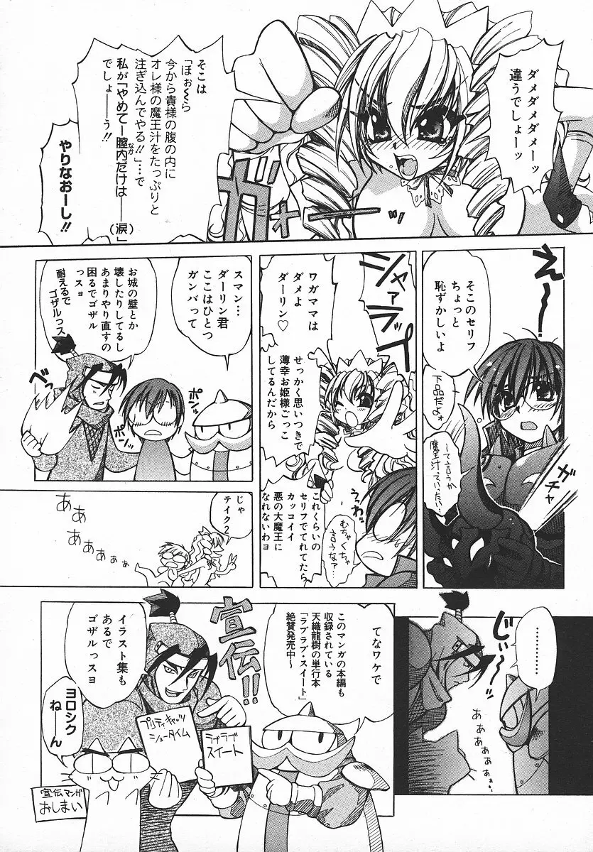 COMIC メガプラス 2003年11月号 Vol.01 Page.289